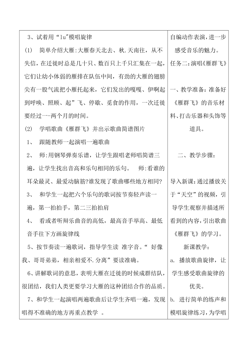 【新课标】人音版一年级下册第3单元 《手拉手》大单元教学设计+课时+二次备课.docx