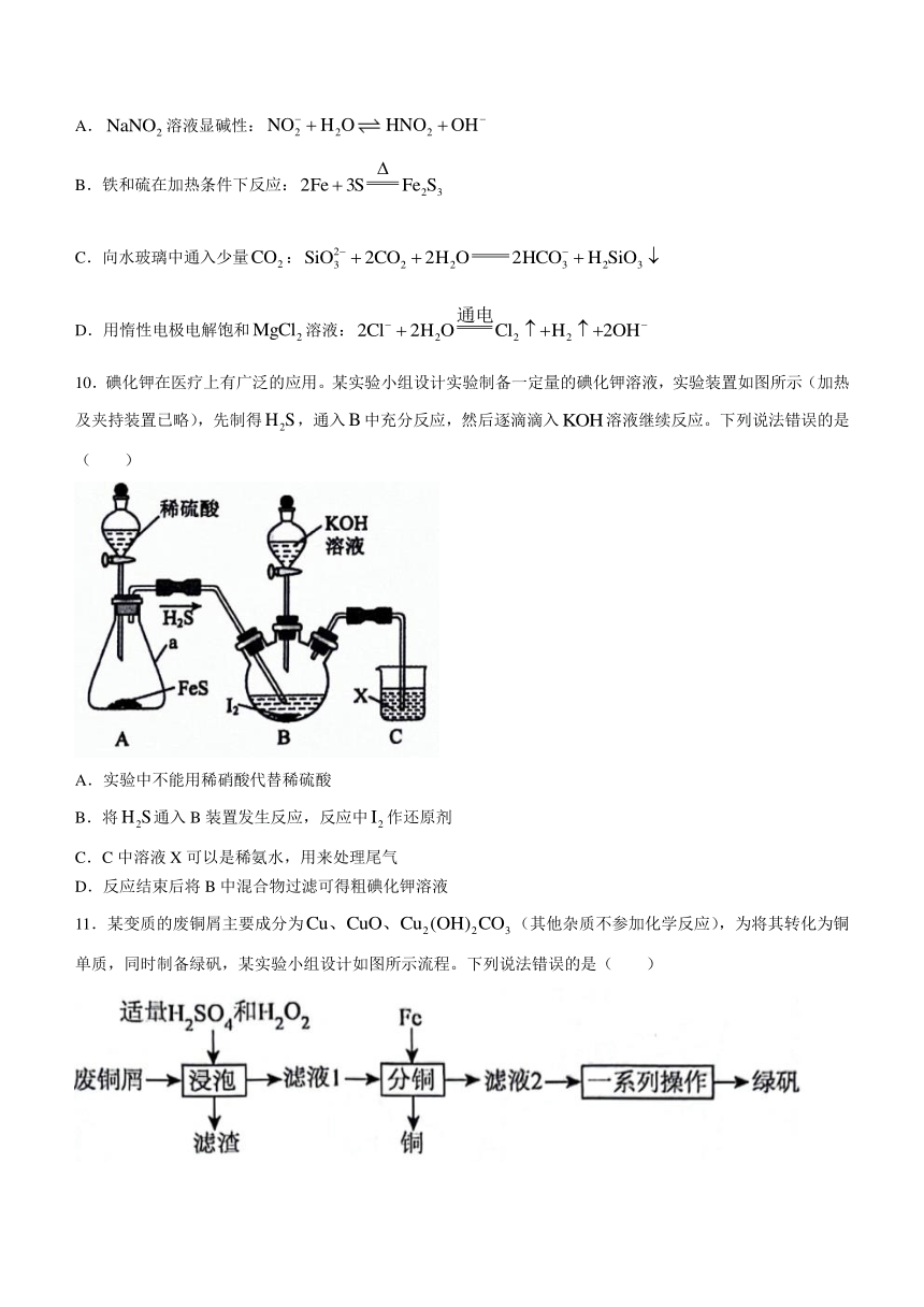 河南省周口市项城市四校2023-2024学年高三上学期1月期末素质测评化学试题（含答案）