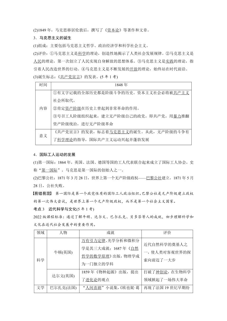 第二十五单元　两次工业革命、国际共产主义运动的兴起和近代科学文化  学案 （含答案）2024年广东省中考历史一轮复习