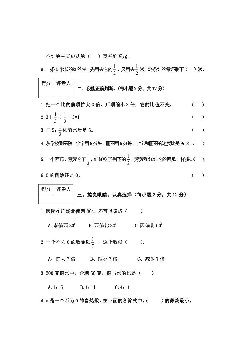 河北省邢台市2023-2024学年六年级上学期期中数学质量检测试卷（无答案）