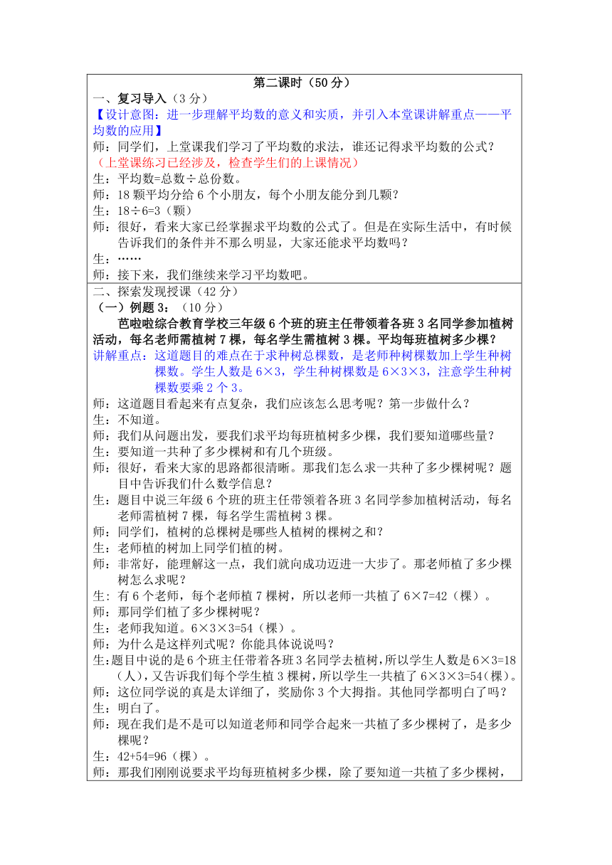 奥数专讲：平均数 教案2023-2024学年人教版数学三年级下册（表格式）