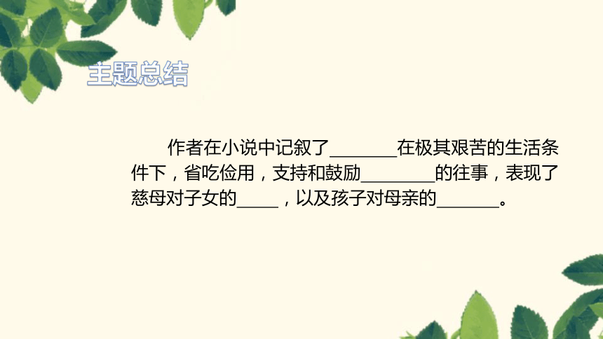 统编版五年级上册语文第六单元复习课件(共38张PPT)