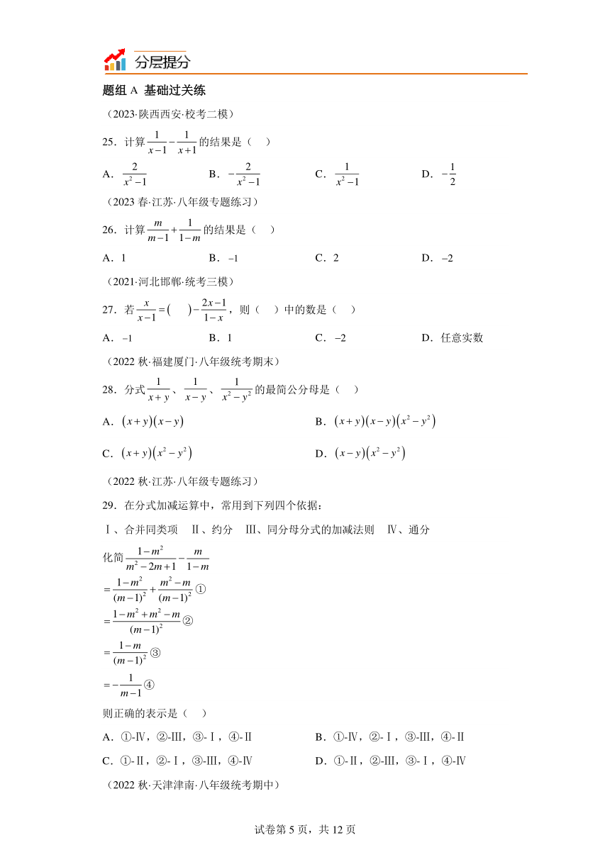 专题5.3分式的加减法 北师大版数学八年级下册同步讲义（含解析）