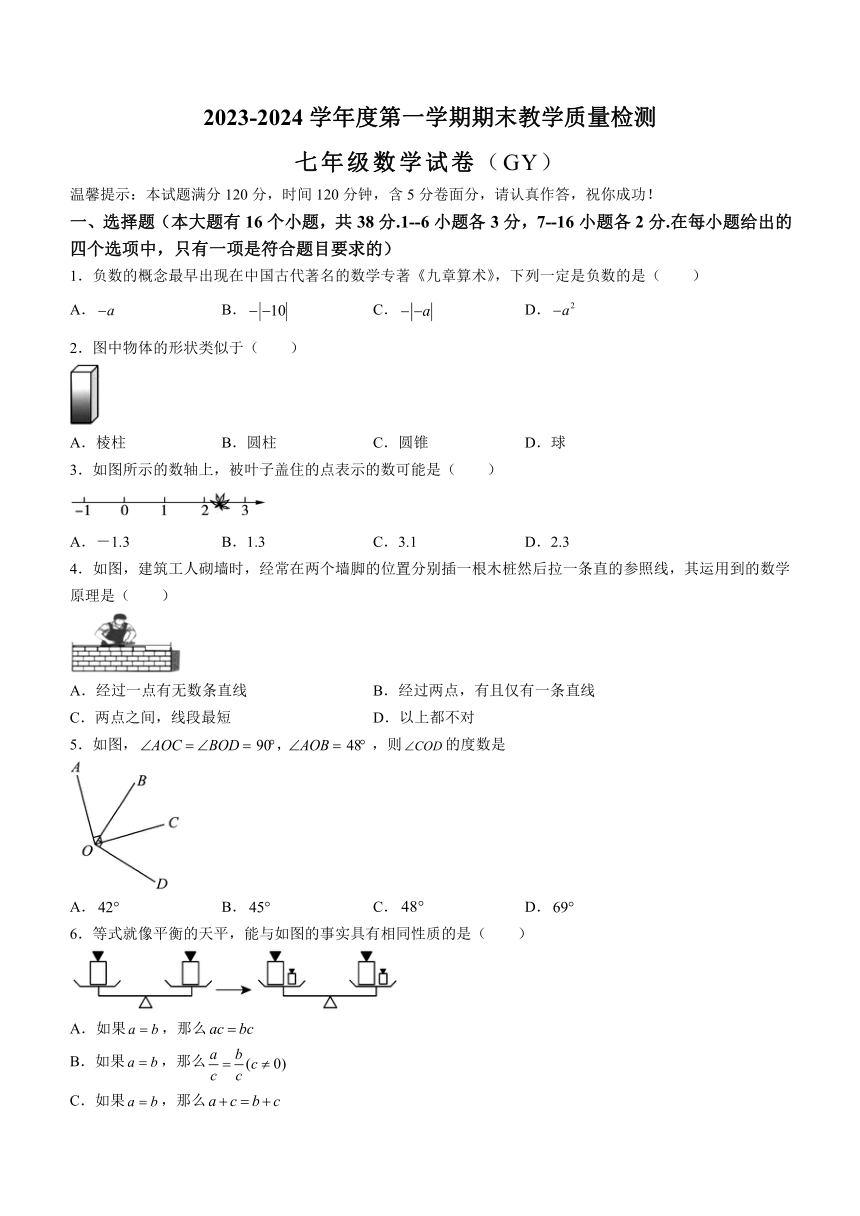 河北省保定市高阳县2023-2024学年七年级上学期期末数学试题（含答案）