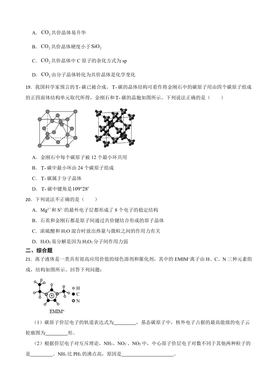 3.2 分子晶体与共价晶体 同步练习  （含解析）2023-2024学年下学期高二化学人教版（2019）选择性必修2