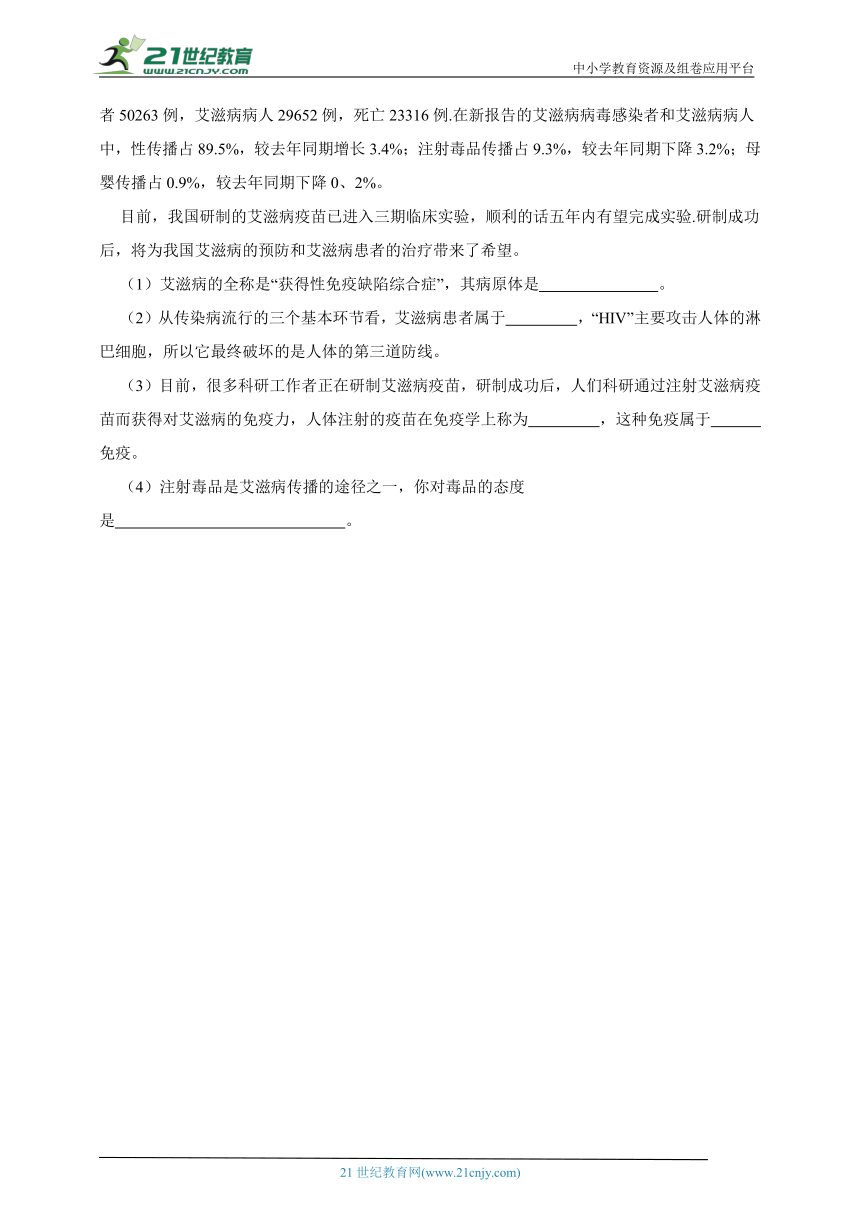 冀少版生物七年级下册一课一练2.7.3 拒绝毒品（含解析）