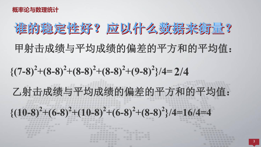 4.2方差  课件(共22张PPT) - 《概率论与数理统计 》同步教学（人民大学版·2018）