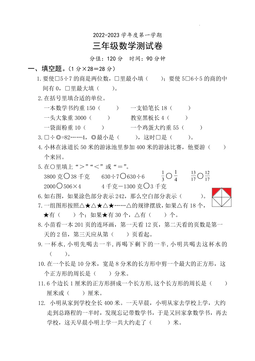 江苏省淮安市2022-2023学年三年级上学期期末测试数学试题（图片版，无答案）