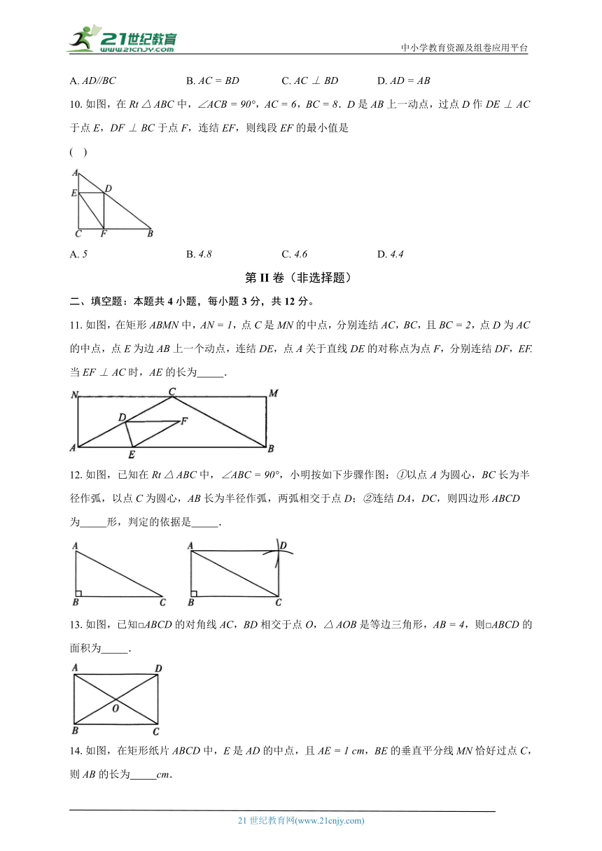 5.1矩形 浙教版初中数学八年级下册同步练习（含解析）