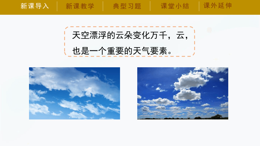 湘科版（2017秋）三年级下册科学课件3.2《观测云和雨》课件（共34张PPT）