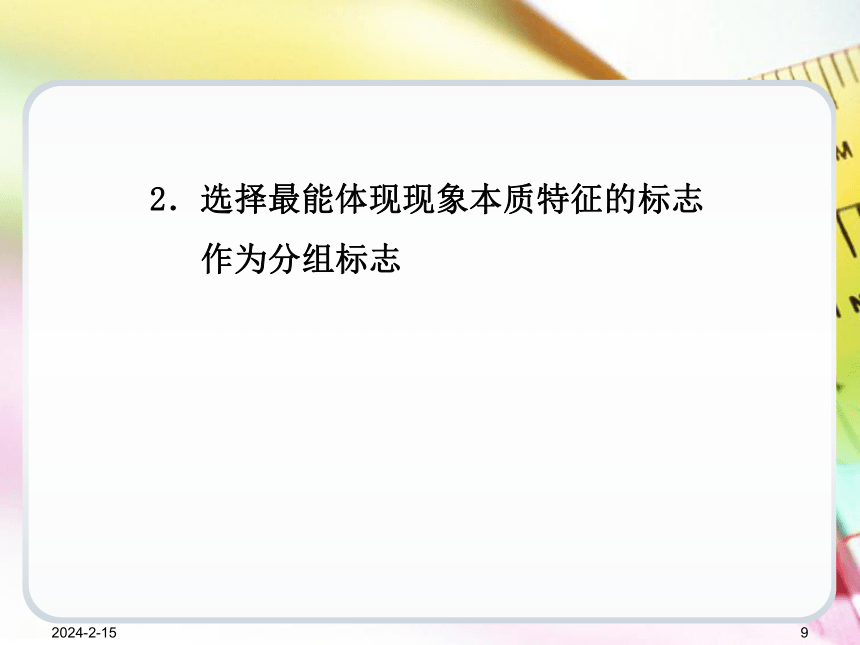 第3章统计整理 课件(共75张PPT)-《统计学基础（第4版）》同步教学（电子工业版）