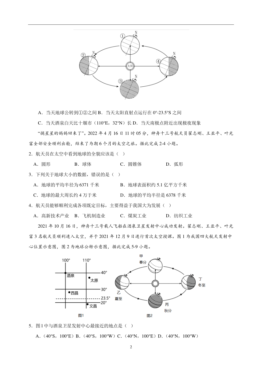 专题01 地球与地球仪中考地理 2021-2023 三年真题分项汇编（解析版、全国通用）