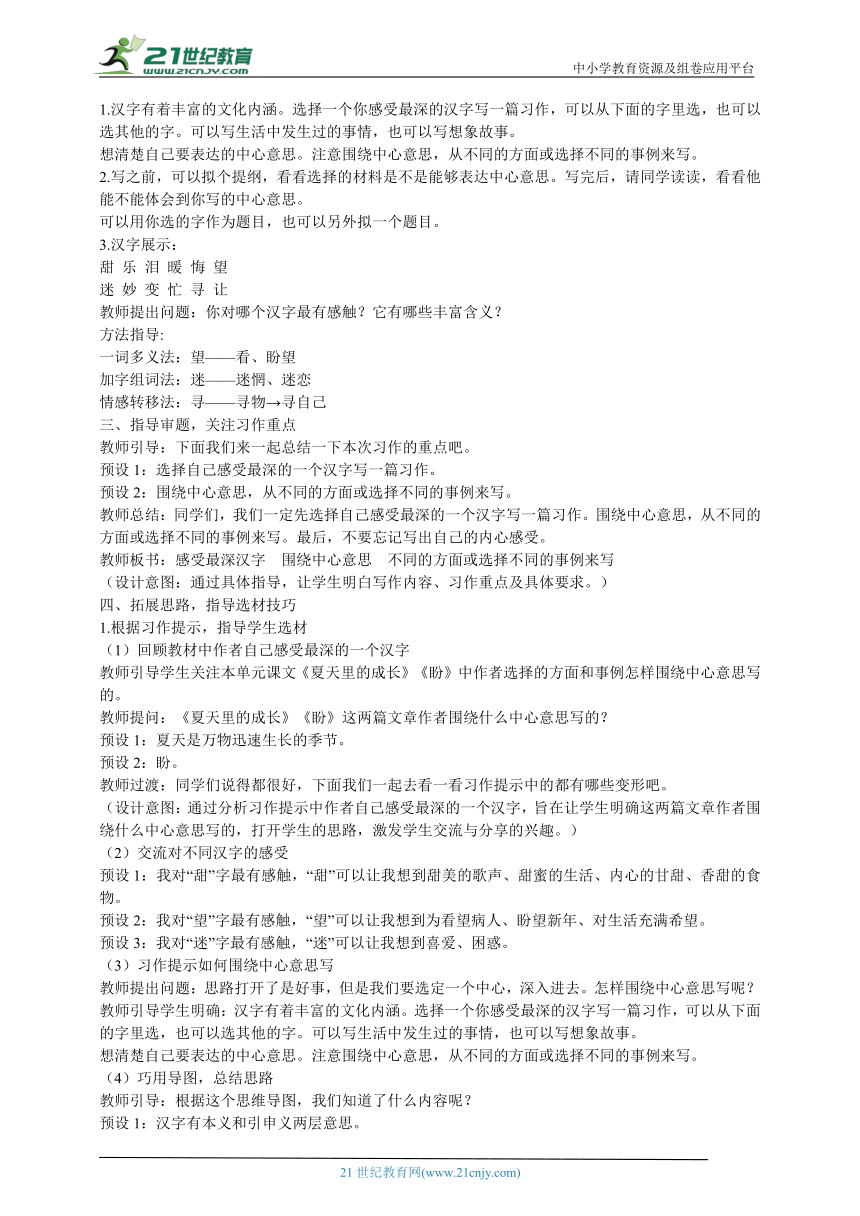 统编版语文六年级上册 《围绕中心意思写》习作指导及例文