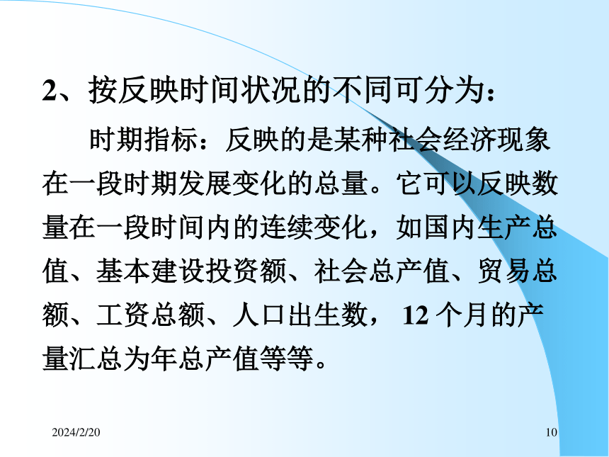 4综合指标（1）总量与相对指标 课件(共45张PPT)- 《统计学理论与实务》同步教学（人民邮电版）