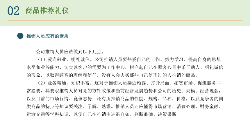 第10章 营销礼仪 课件(共14张PPT)-《现代商务礼仪》同步教学（电子工业版）