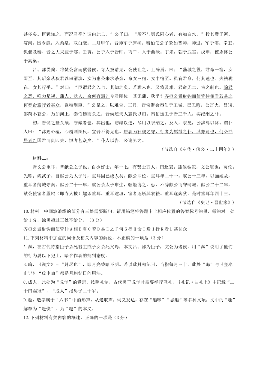 浙江省部分地区2024届高三上学期期末语文试题分类汇编：文言文阅读(含答案)