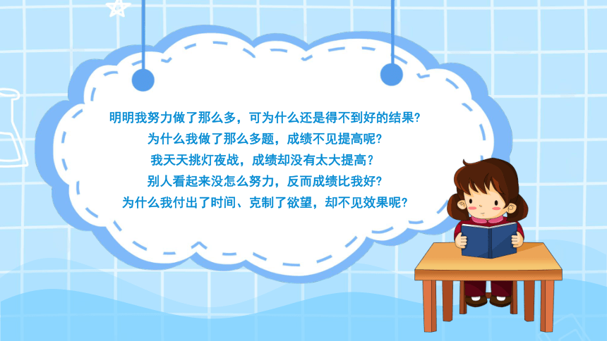 拒绝假努力，让努力更高效-2023-2024学年热点主题班会大观园（全国通用）课件(共31张PPT)