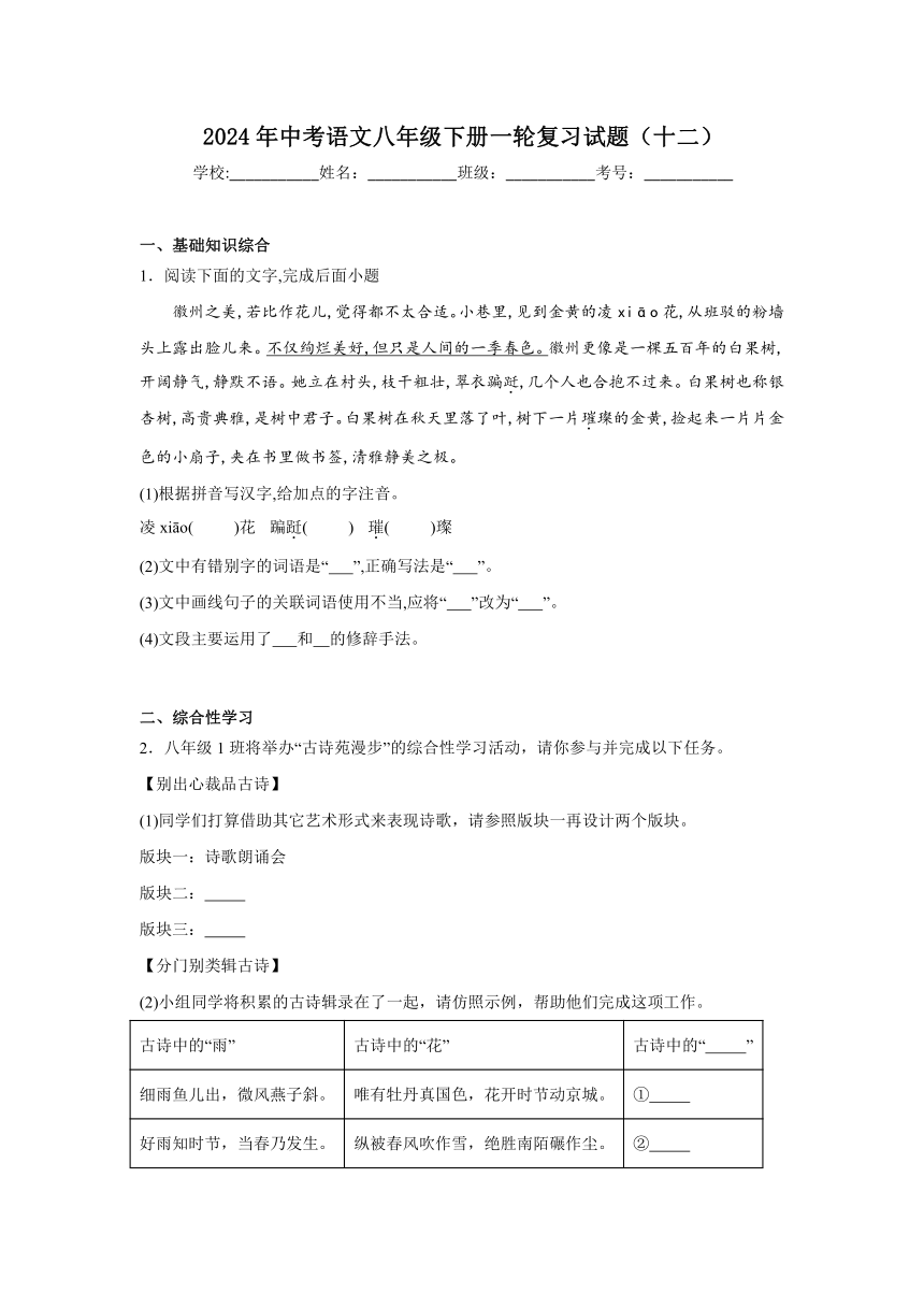 2024年中考语文八年级下册一轮复习试题（十二）（含答案）