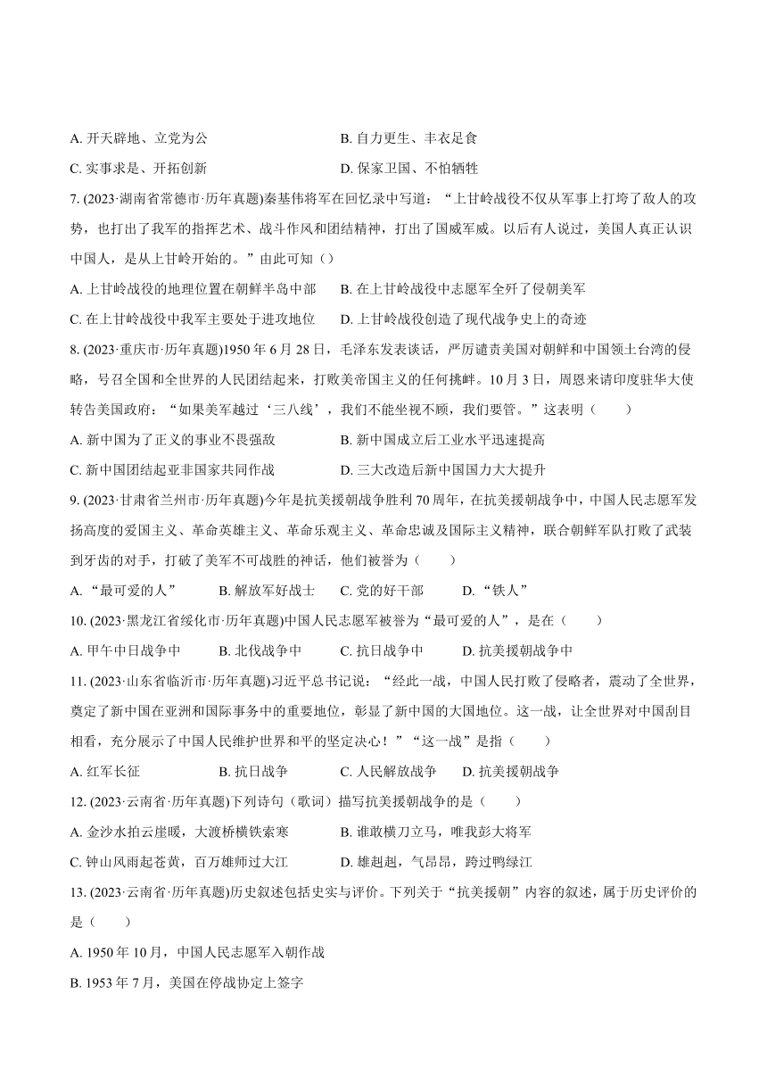 2023年中考真题汇编：中华人民共和国的成立和巩固（含解析）