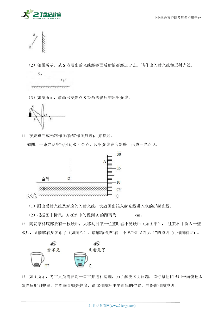 浙教版七下 第二单元光学图像题专练（含答案）