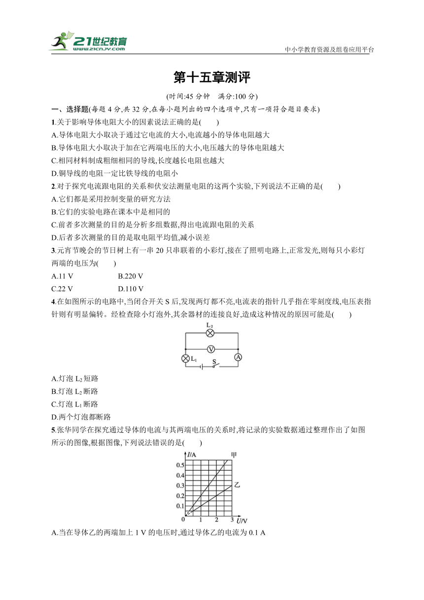 沪科版九年级物理第十五章测评含答案