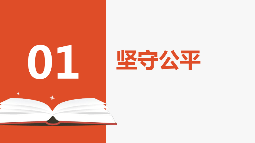 8.2 公平正义的守护 课件(共28张PPT)+嵌入视频2个-2023-2024学年统编版道德与法治八年级下册