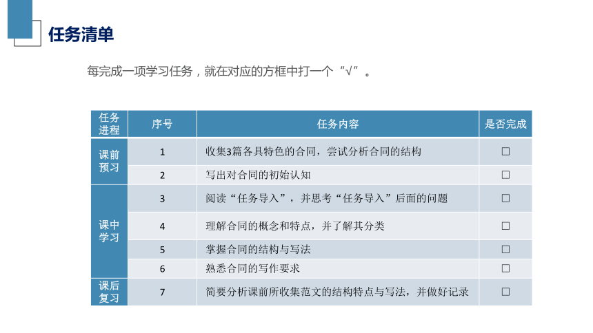 6.2学写合同 课件(共24张PPT)-《应用写作》同步教学（江苏大学出版社）