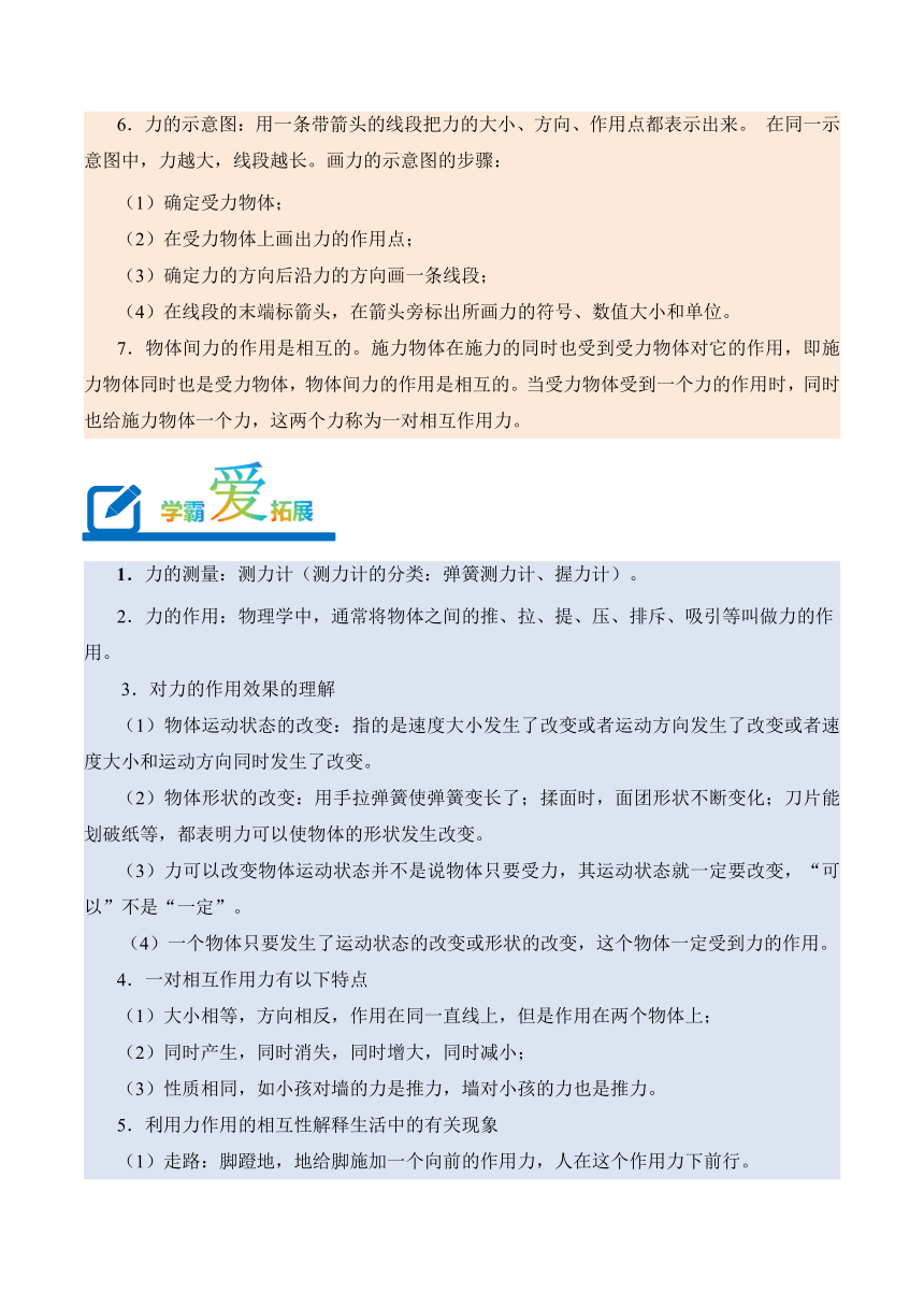 2023-2024学年八年级下册物理人教版专题01 力的概述讲义