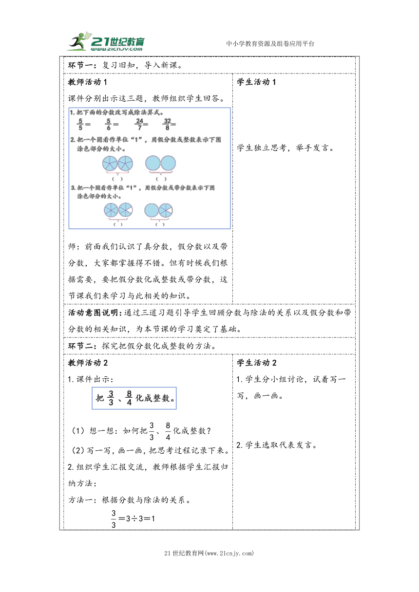 大单元教学【核心素养目标】4.5  假分数化成整数或带分数（表格式）教学设计