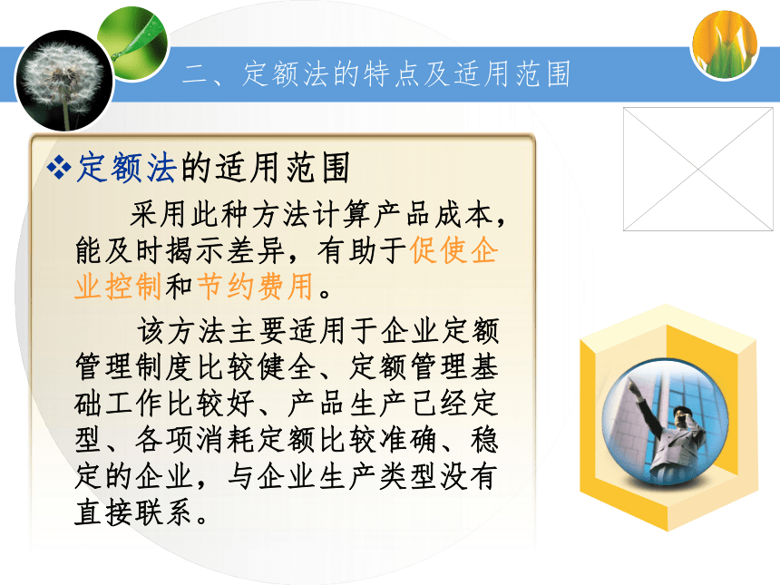 5.2学习定额法 课件(共46张PPT)《成本业务核算》（中国财政经济出版社）