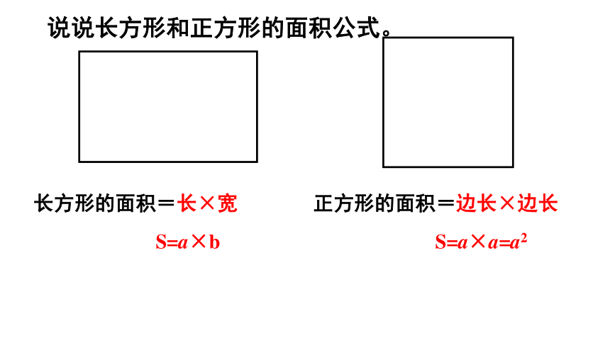 五年级上册数学苏教版2.1 平行四边形的面积计算课件(共23张PPT)