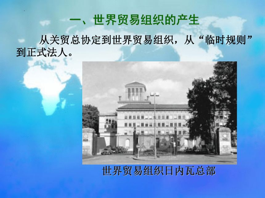 第八章　世界贸易组织 课件(共32张PPT)- 《国际贸易基础知识》同步教学（东北财经大学出版社）