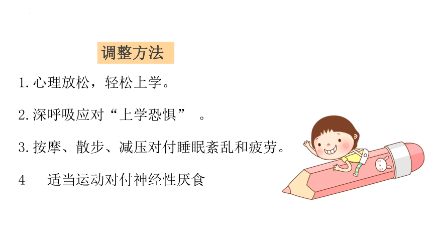 新学期开学收心班会课件