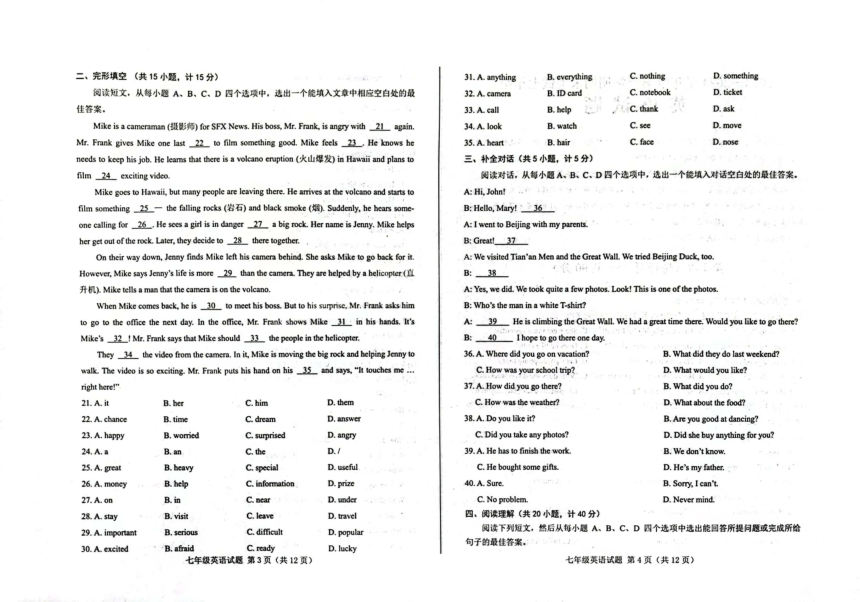 山东省济南市莱芜区（五四制）2023-2024学年七年级上学期期末考试英语试题（PDF版，含答案及听力原文，无听力音频）