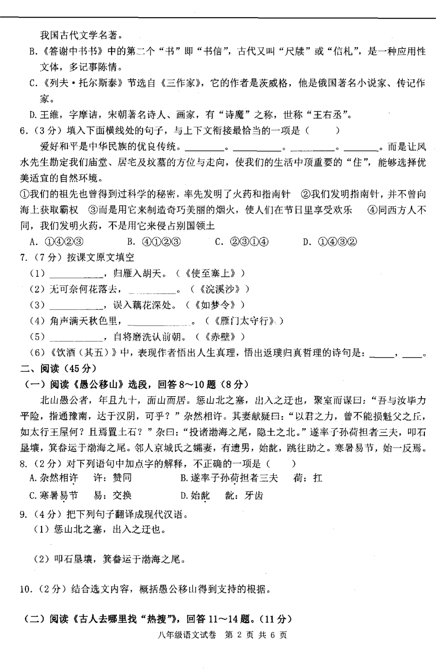 黑龙江省哈尔滨市呼兰区第四中学校2023-2024学年八年级上学期期末语文试卷（pdf版无答案）