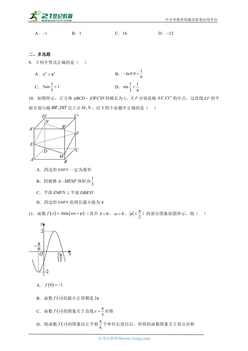 （冲刺高考）2024年云南省高考适应性训练数学试题（含解析）