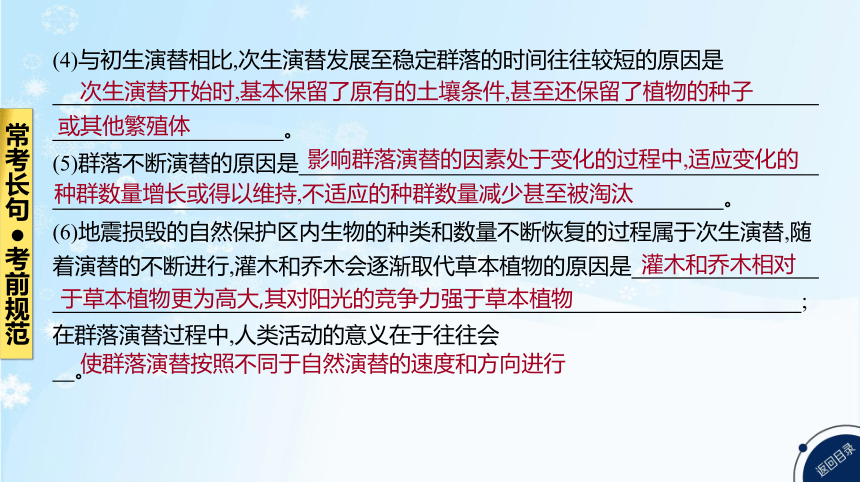 高考生物二轮复习小专题10   种群和群落(共70张PPT)