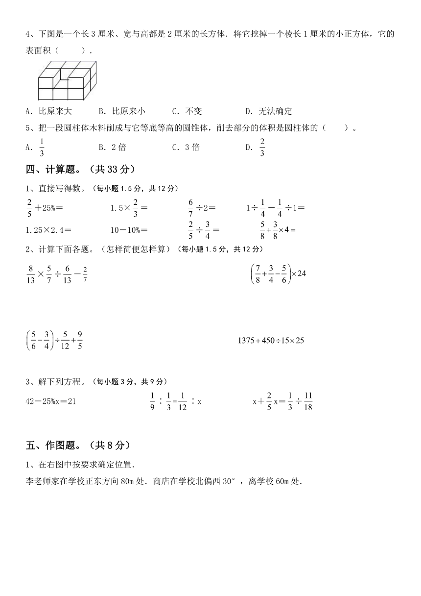 北京版六年级数学下册小升初复习卷(试题)（含答案）
