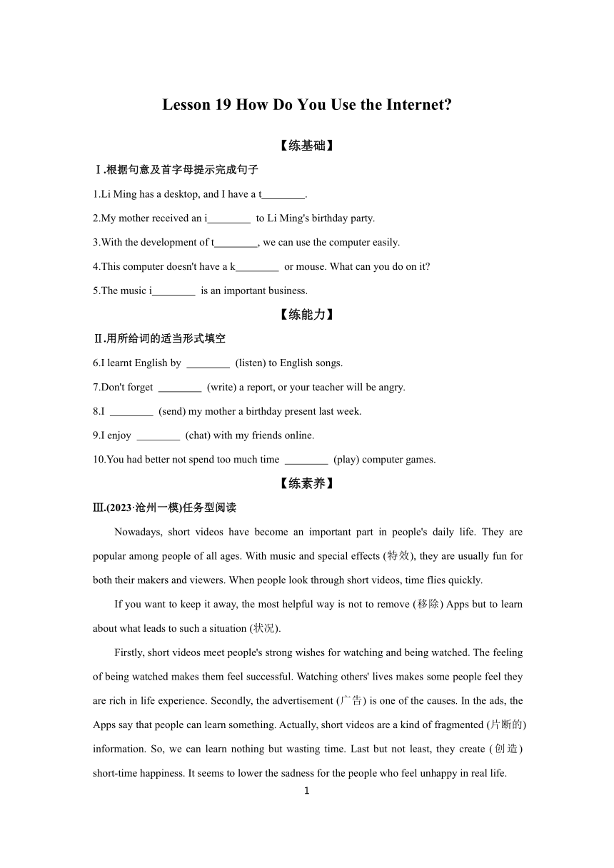 Unit 4 Lesson 19 How Do You Use the Internet？同步练习 2023-2024学年冀教版英语八年级下册（含答案）