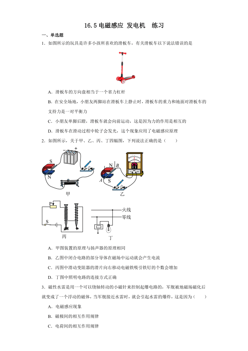 16.5电磁感应 发电机  练习 （含答案）2023-2024学年苏科版九年级物理下册