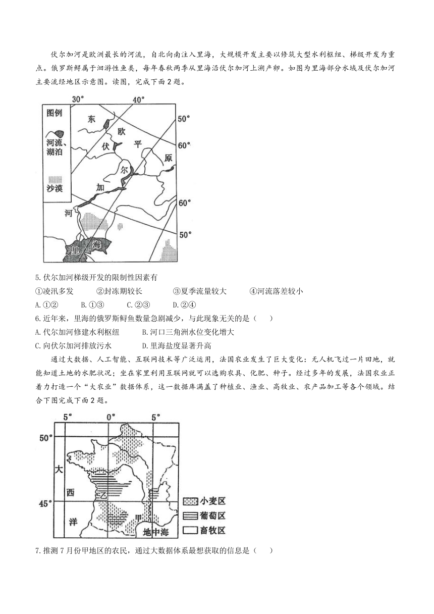 河北省衡水市泰华中学2023-2204学年高二上学期期末考试地理试题（含答案）