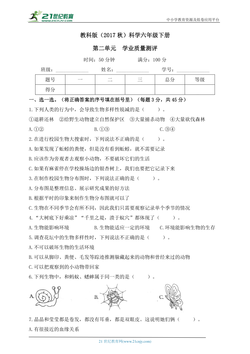 教科版（2017秋）科学六年级下册 第二单元学业质量测评（含答案）