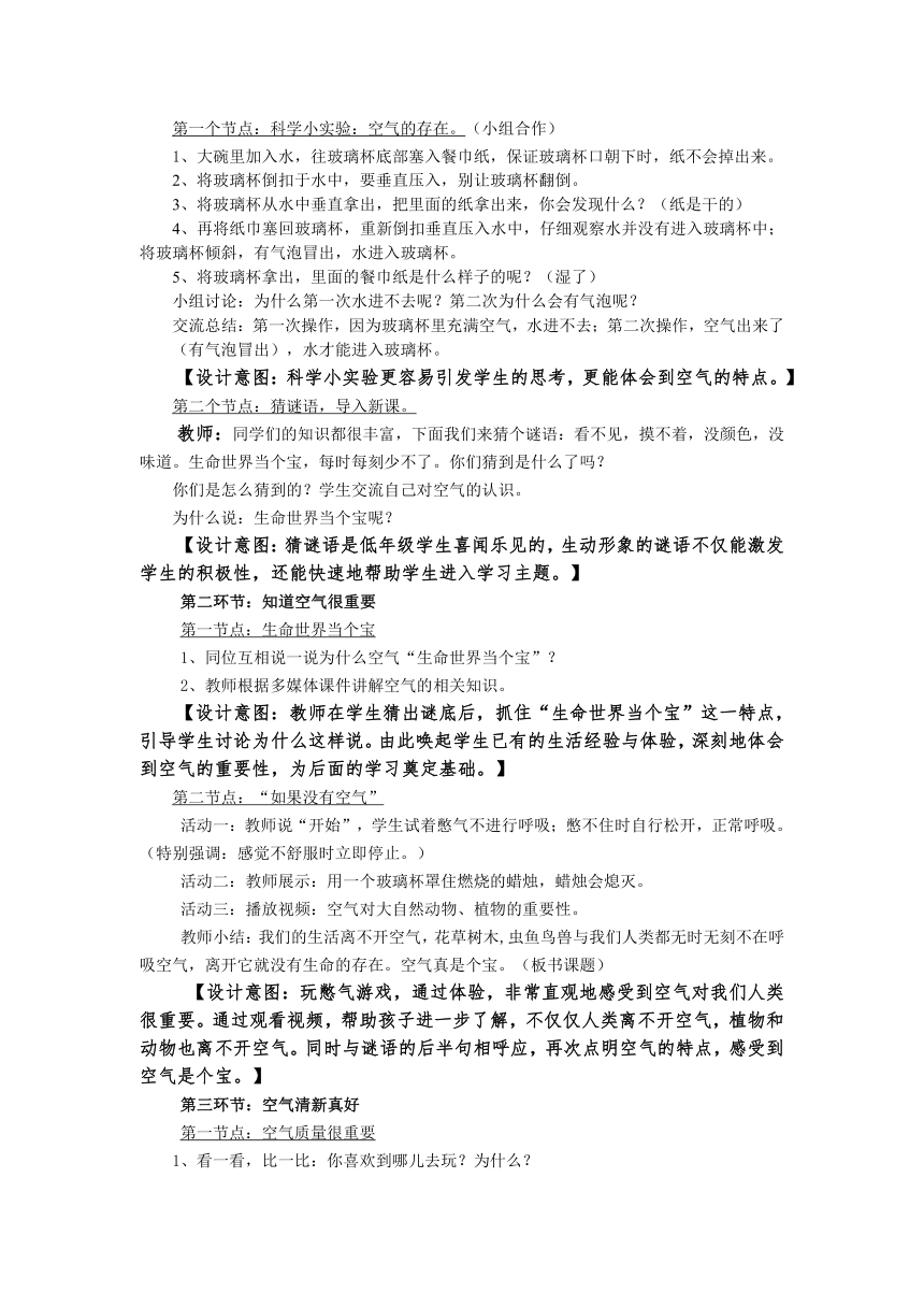 部编版《道德与法治》二年级下册3.10《清新空气是个宝》第一课时 《空气清新真好》 教案