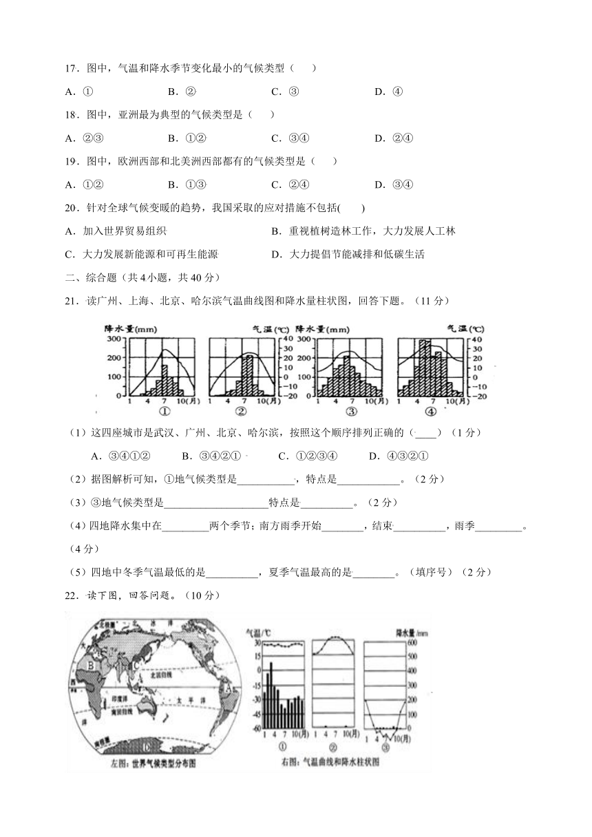 3.4 世界的气候 人教版七年级地理上册课后培优训练（含解析）