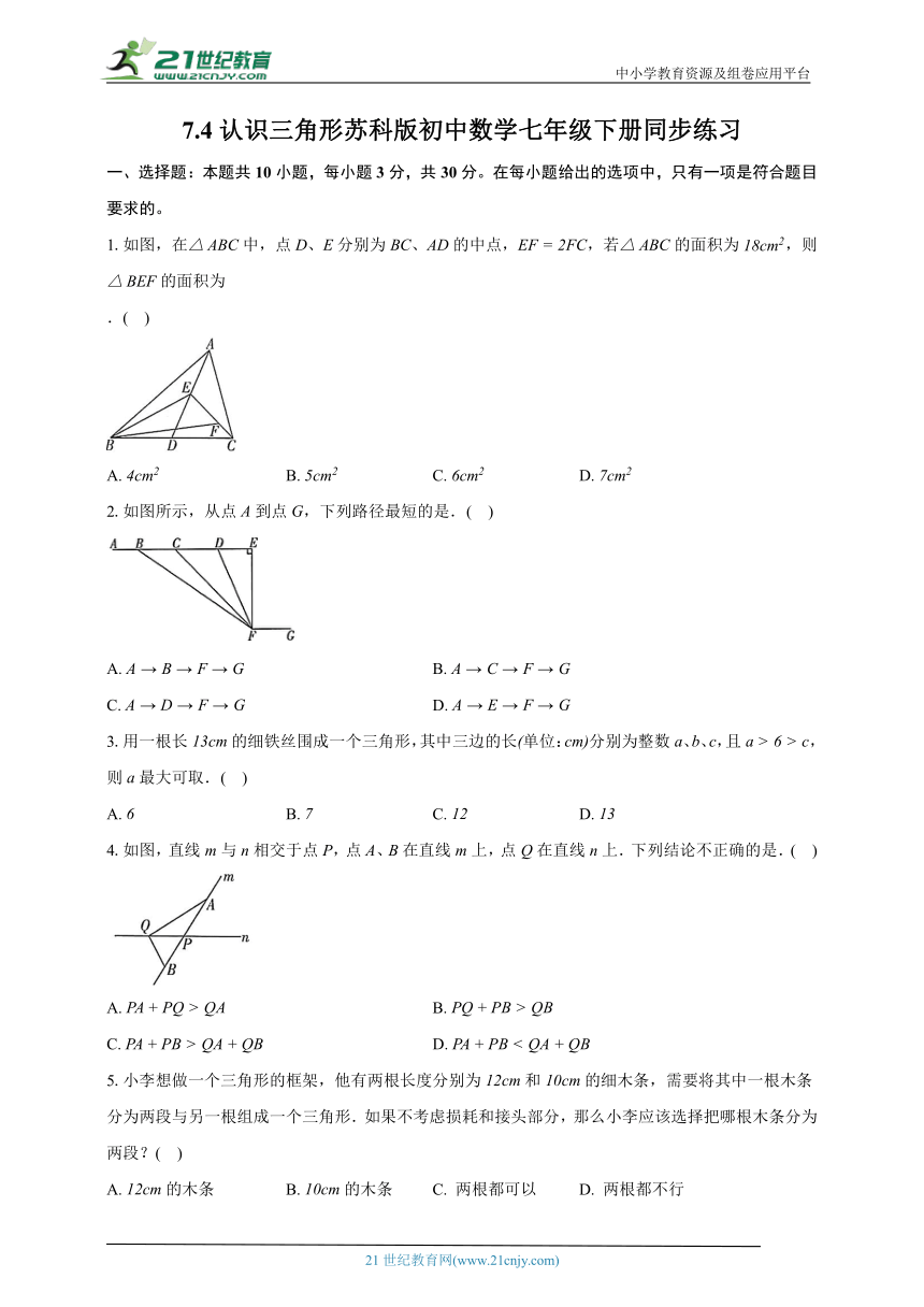 7.4认识三角形 苏科版初中数学七年级下册同步练习（含解析）