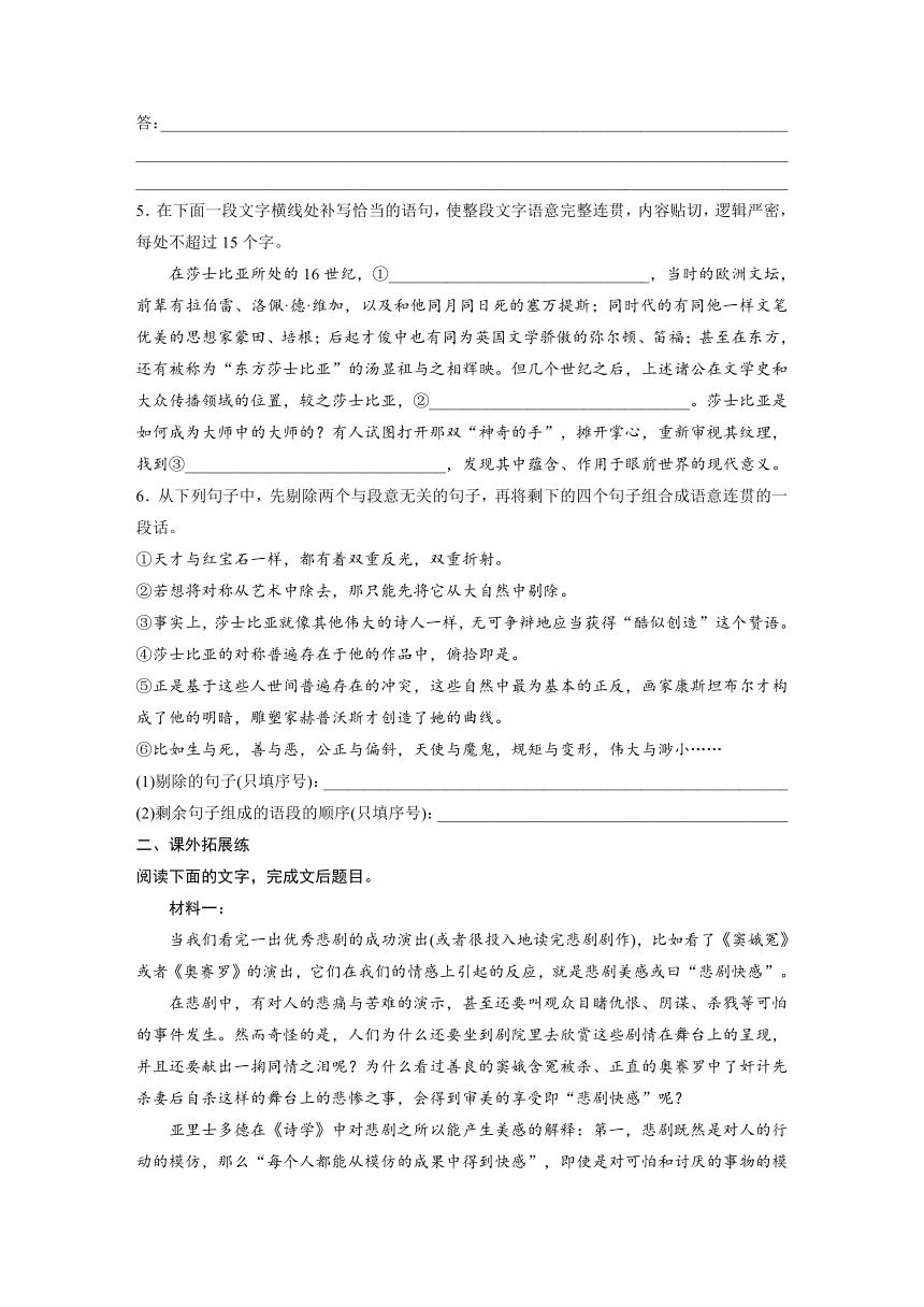 6《哈姆莱特(节选)》 课时练（含答案）2024春高中语文统编版必修下册