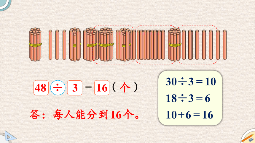 北师大版三年级下册数学除法口算和竖式计算（二）（课件）(共44张PPT)