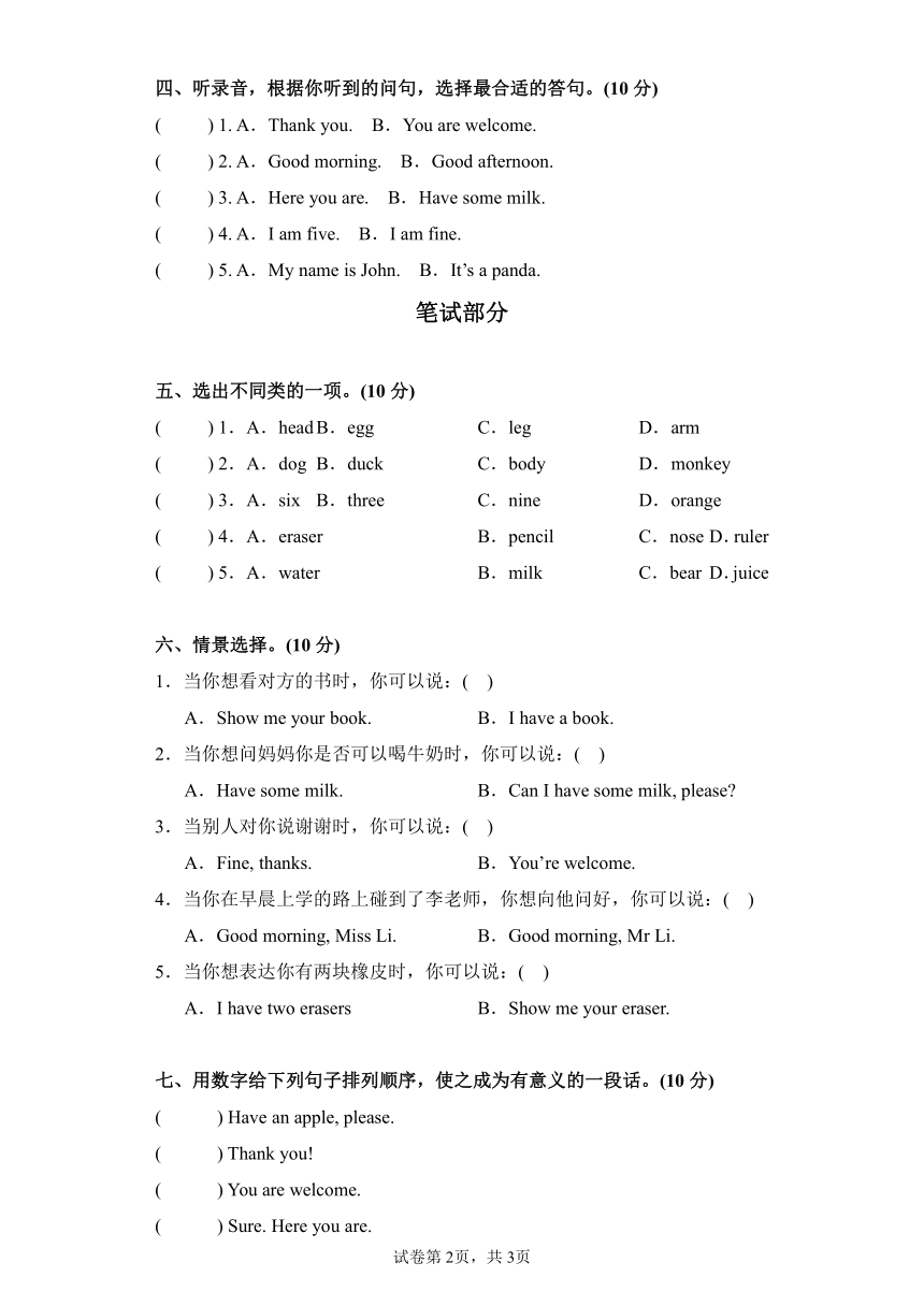 2024年 人教版(PEP) 小学英语三年级 寒假开学考A（含答案 无听力音频及听力原文）