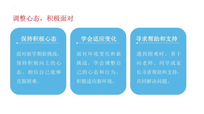 新学期开学收心班会课件