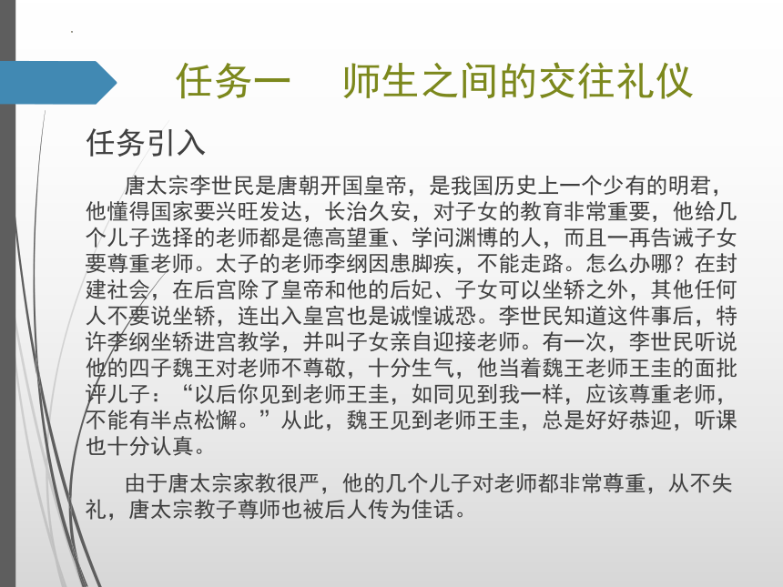 项目六 校园礼仪  课件(共33张PPT) -《商务礼仪》同步教学（人民邮电版）